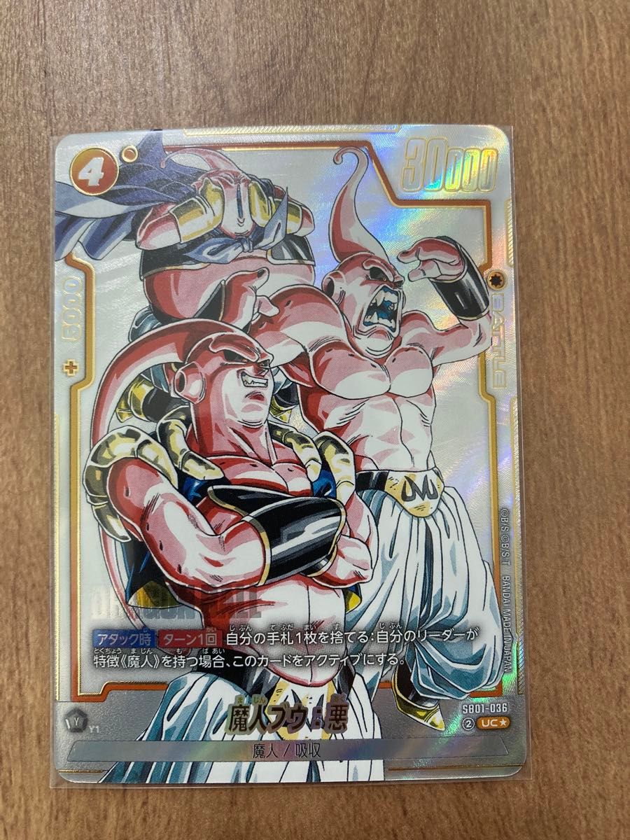 フュージョンワールド 魔人ブウ 純粋 パラレル リミテッドパック 3枚