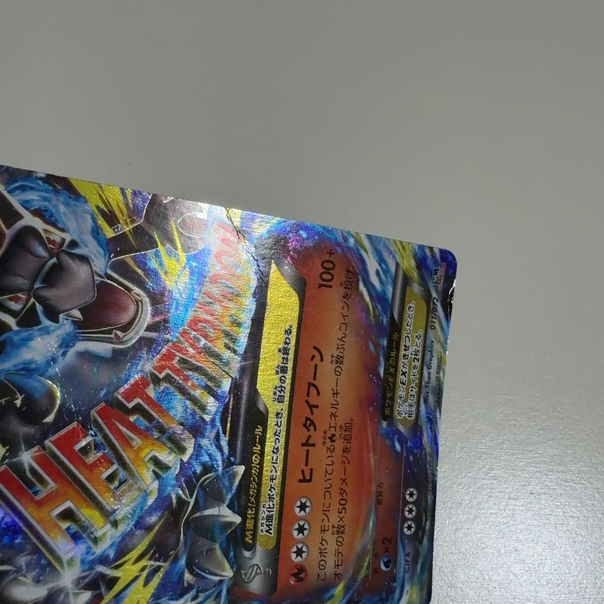 状態要確認】Mリザードンex 20th 011/072 ポケモンカード ポケカ