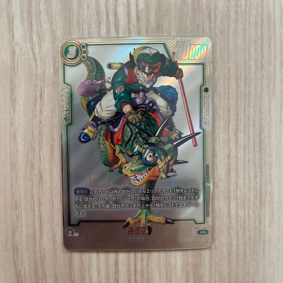 孫悟空 ウルトラパラレル SB01-023 孫悟空 ウルトラパラレル SB01-023