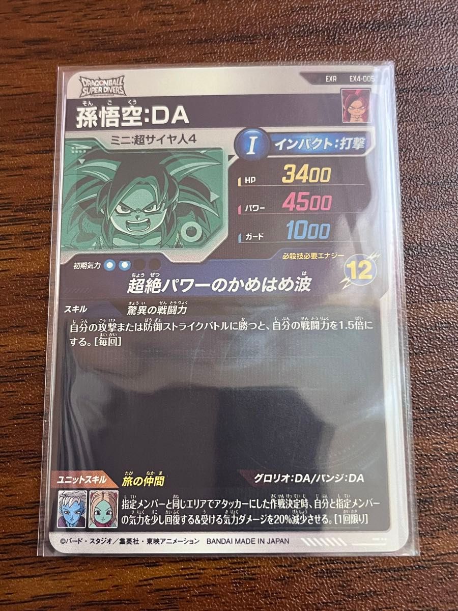 ドラゴンボールスーパーダイバーズ ex4 まとめ売り｜Yahoo!フリマ（旧