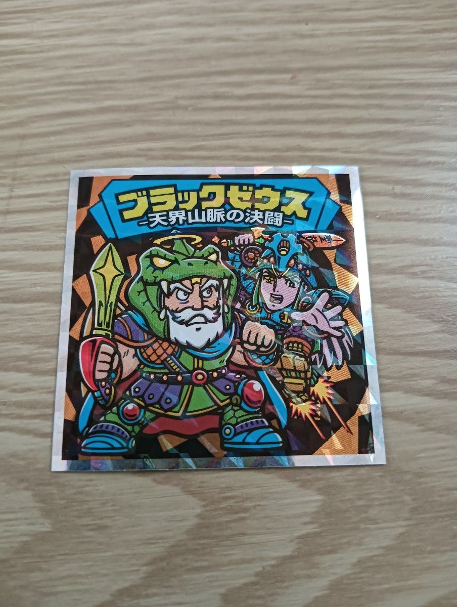美品 ブラックゼウス-天界山脈の決闘- ビックリマンシール 美品