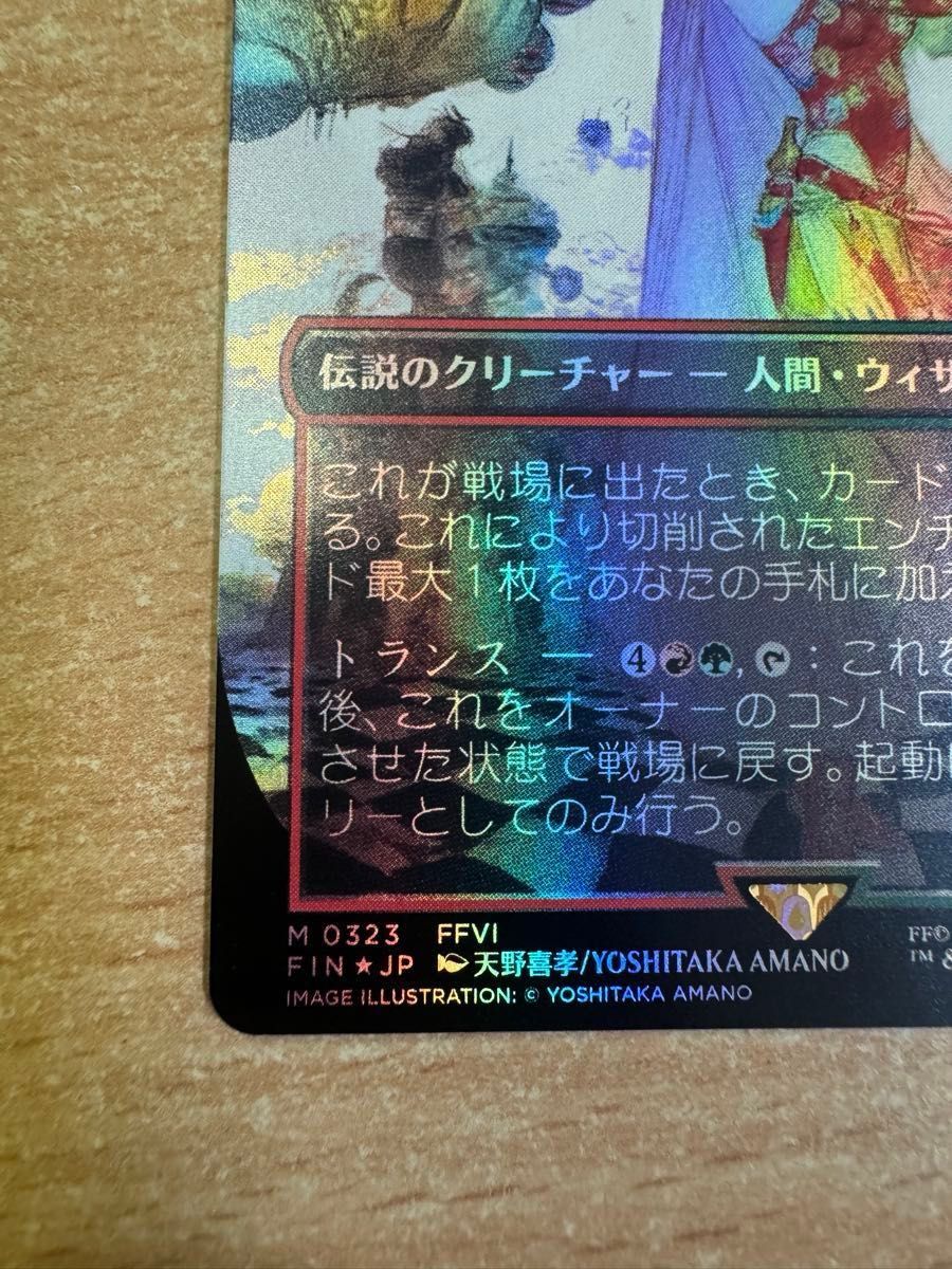 魔導戦士、ティナ ボーダーレス 日本語 天野絵 魔導戦士、ティナ 日本