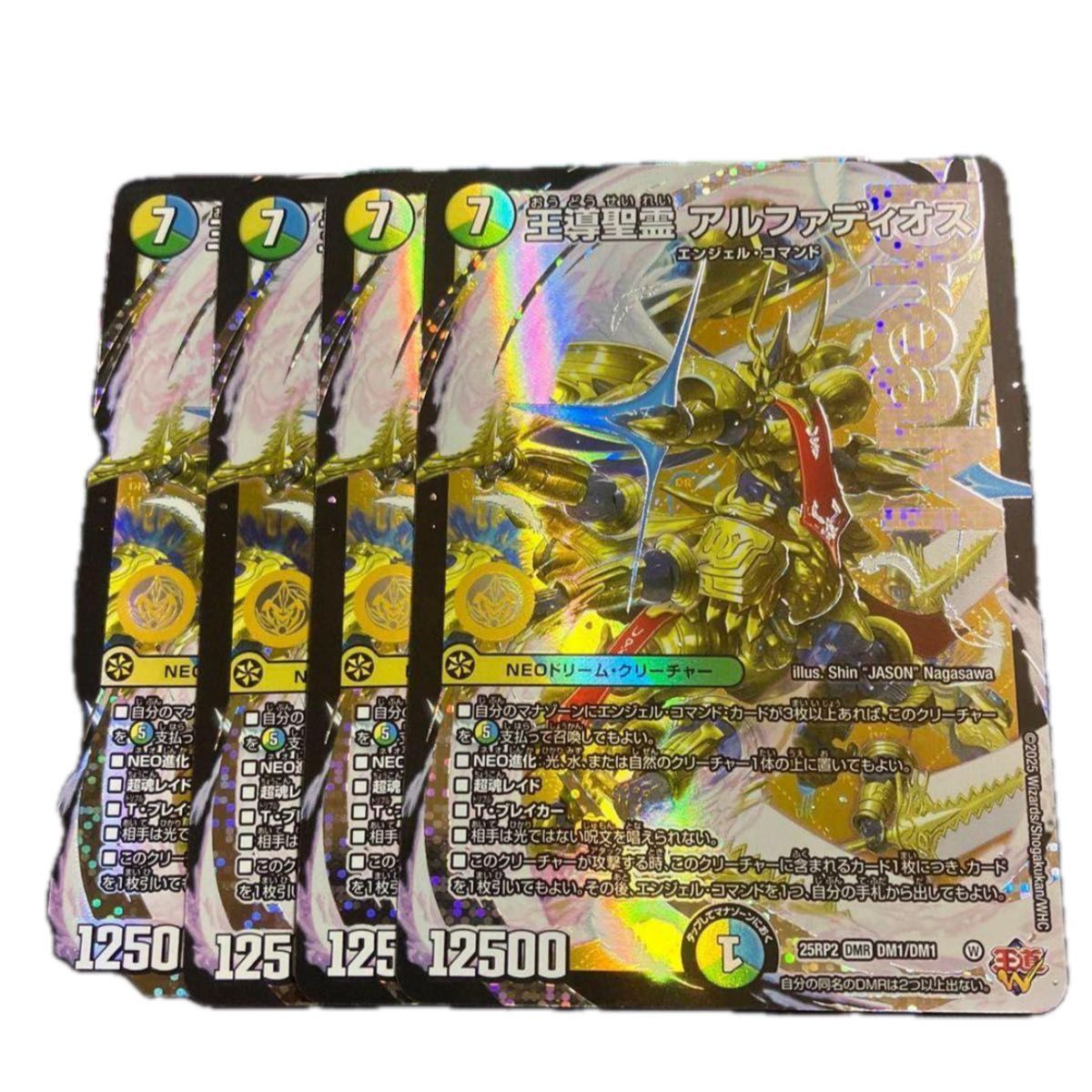 デュエルマスターズ デュエマ 王導聖霊 アルファディオス 4枚セット