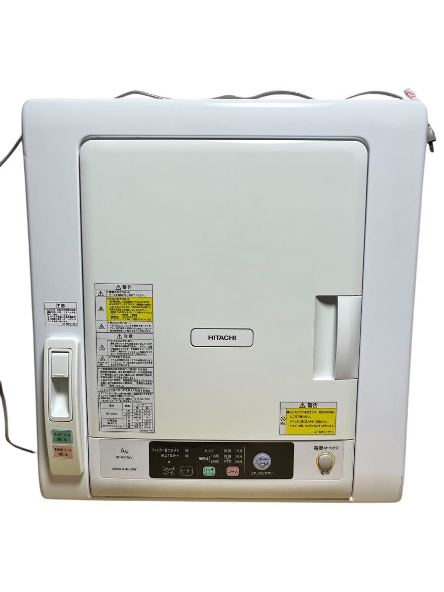 2021年製】日立 DE-N60WV 電気衣類乾燥機 6kg 日立 HITACHI 衣類乾燥機
