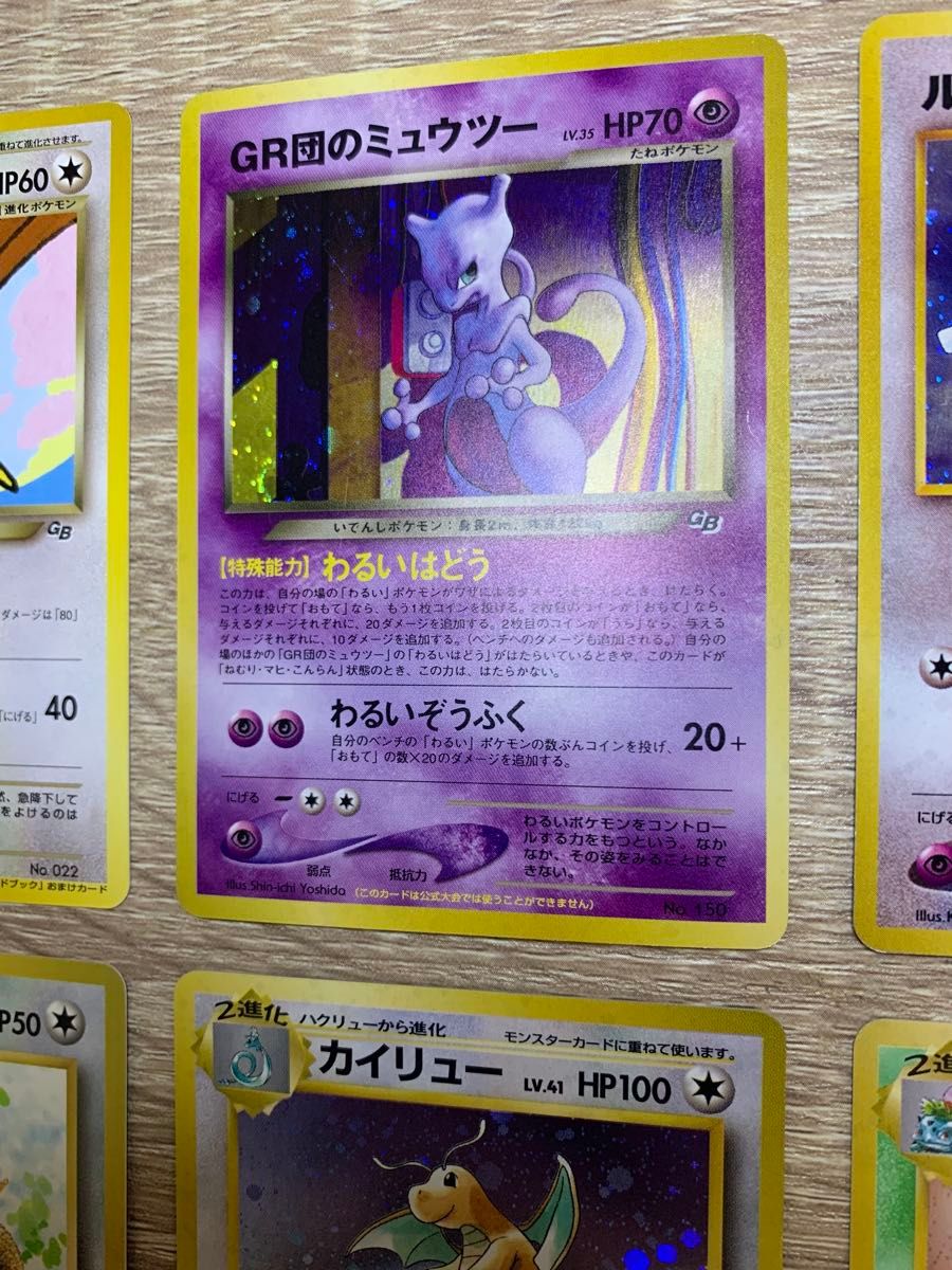 GR団のミュウツー ルギア セット 限定カード2枚 ポケカ 旧裏GR団の