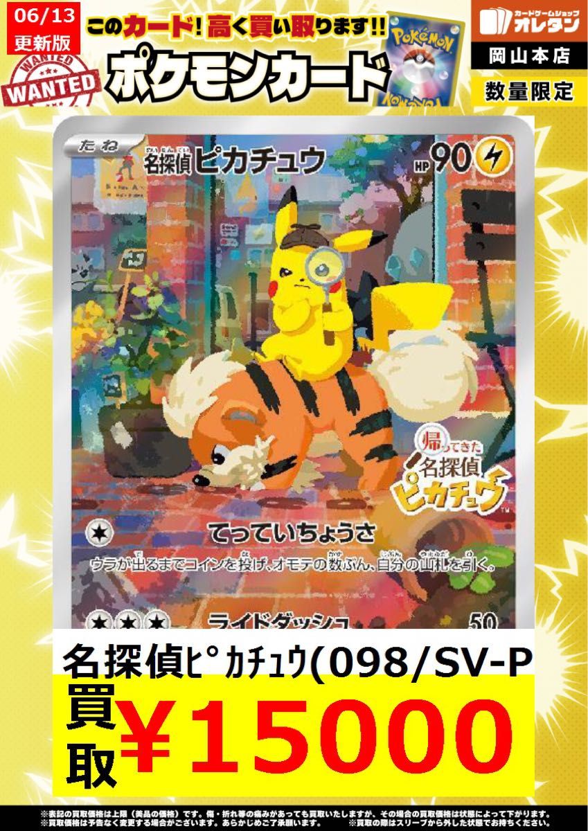 人気 ポケモンカード 名探偵ピカチュウ プロモ 未開封 名探偵