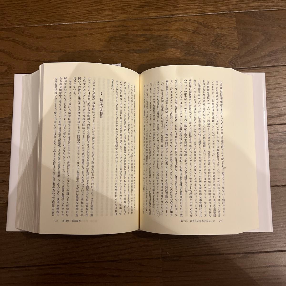 貴重古書】自律の創成 近代道徳哲学史 （叢書・ウニベルシタス 969