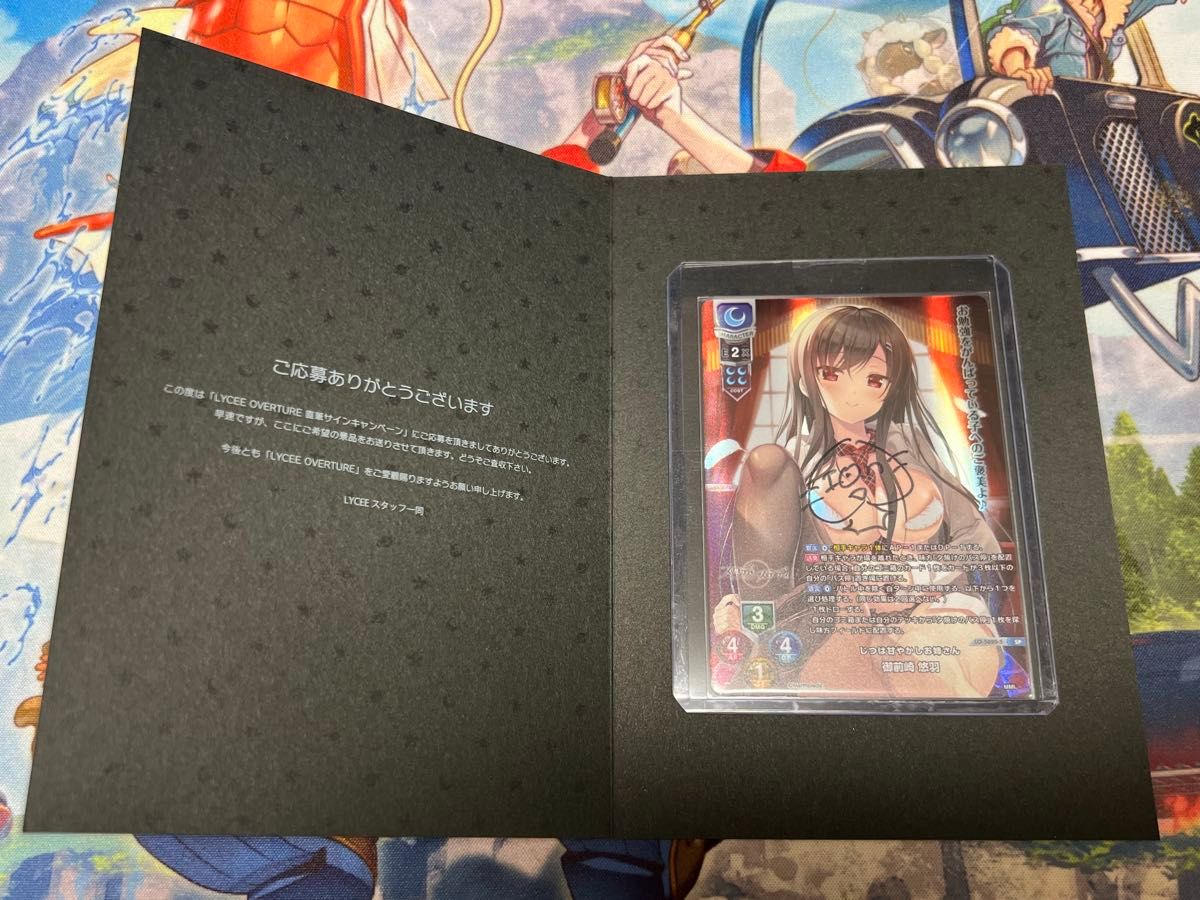 lycee リセ ま〜まれぇど 御前崎悠羽 サイン 直筆 sp cv桃山いおん