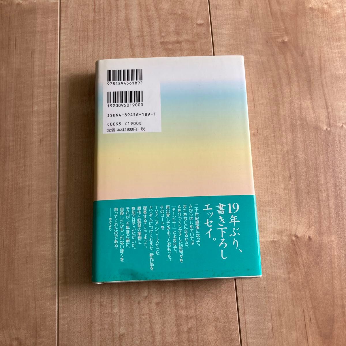 ターンエーの癒し 初版本 希少品 文庫・初版・絶版・帯あり