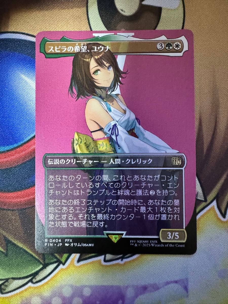 スピラの希望、ユウナ プレイブースター スピラの希望 ユウナ MTG FF