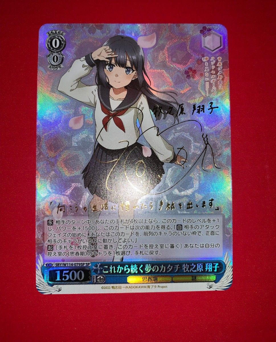 謎多き少女牧之原翔子SEC ヴァイスシュヴァルツ 青ブタ 謎多き少女