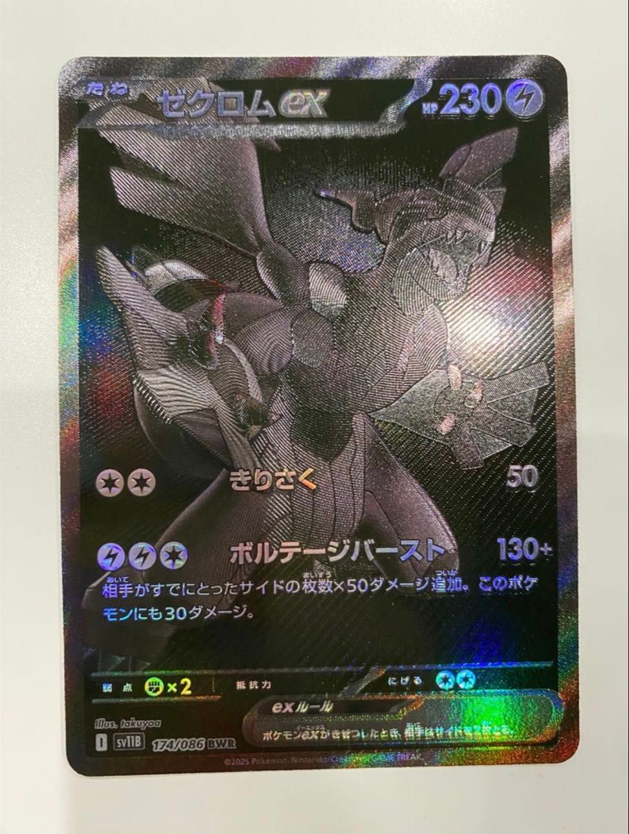 psa10 ゼクロムex BWR SV11B 174/086 ブラックボルト PSA 10 Zekrom ex