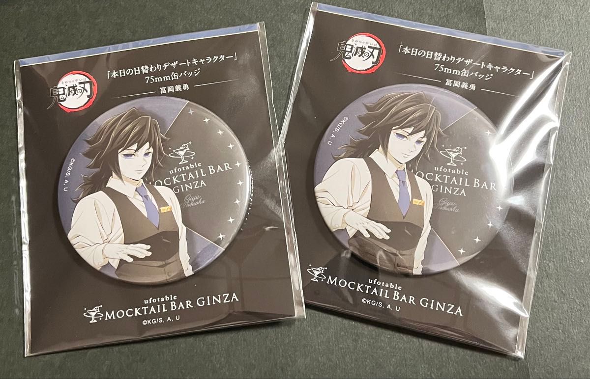 鬼滅の刃 ufotable MOCKTAIL BAR GINZA 缶バッジ 鬼滅の刃 ufotable