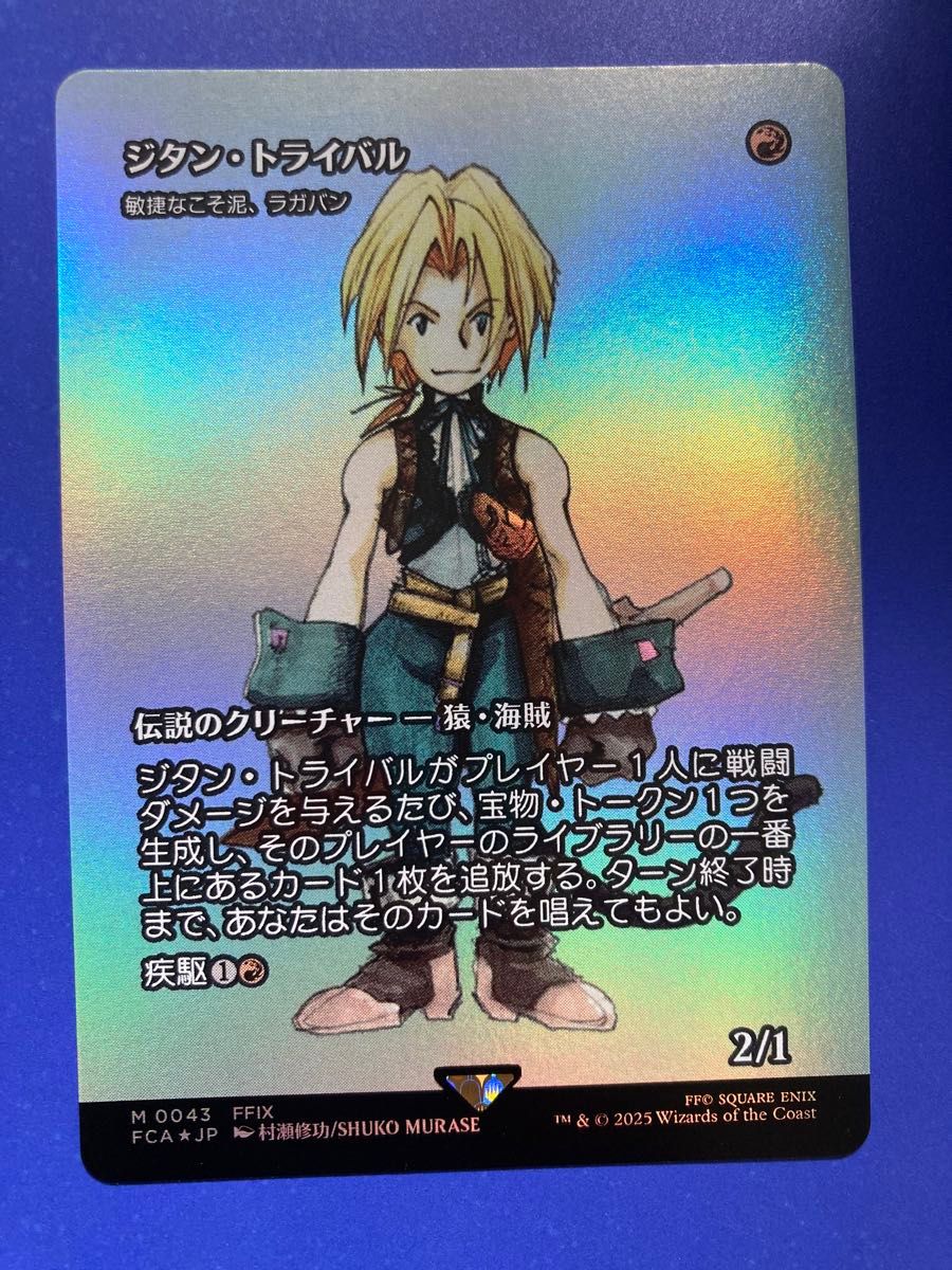 MTG ジタン・トライバル Foil 日本語版 MTG ジタン・トライバル Foil