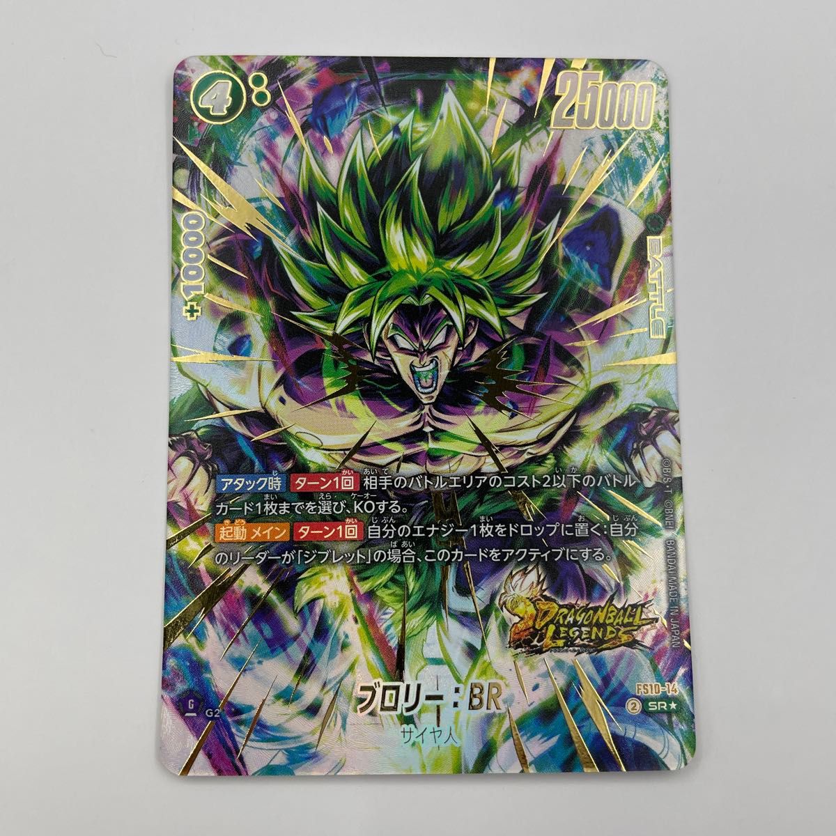 ドラゴンボールフュージョンワールド ブロリーBR スーパーパラレル