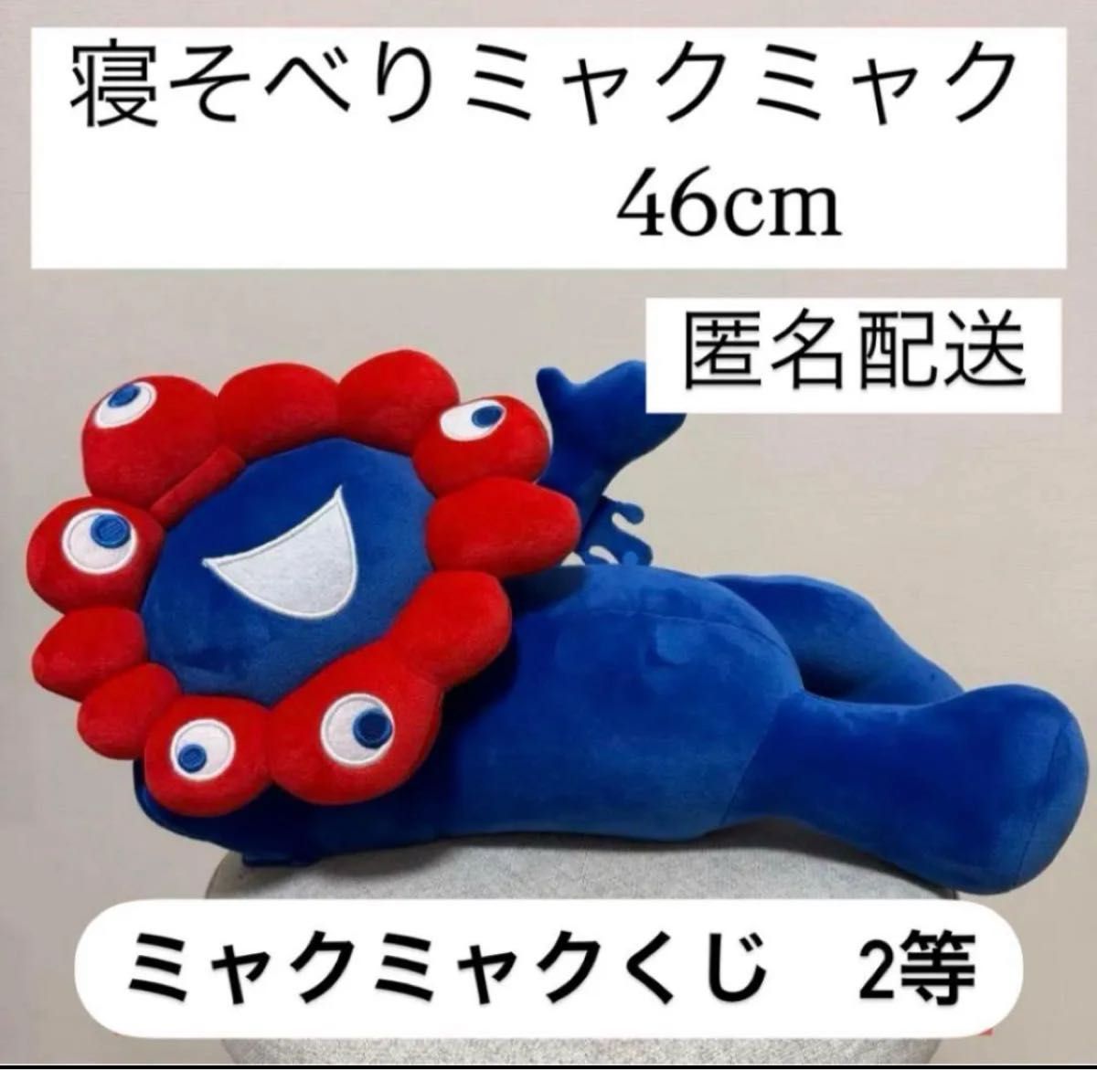 ミャクミャクくじ2等 2個 ヒ*ロ様 【2等】ミャクミャクくじ