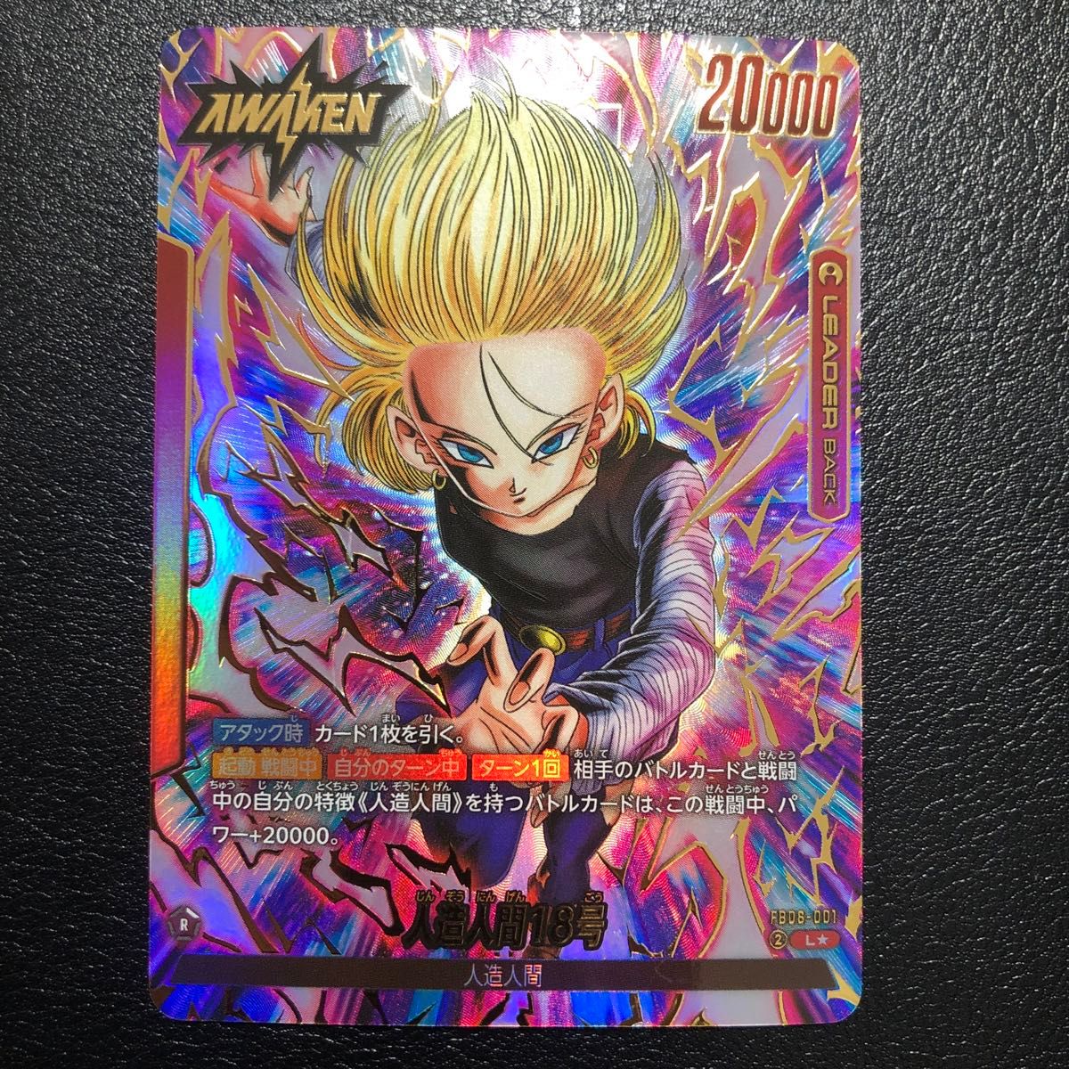 ドラゴンボール フュージョンワールド 人造人間18号 リーダーパラレル