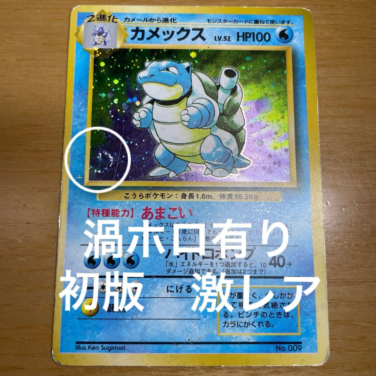 初版 渦ホロ有】カメックス 初版 旧裏 マークなし ポケモンカード 旧