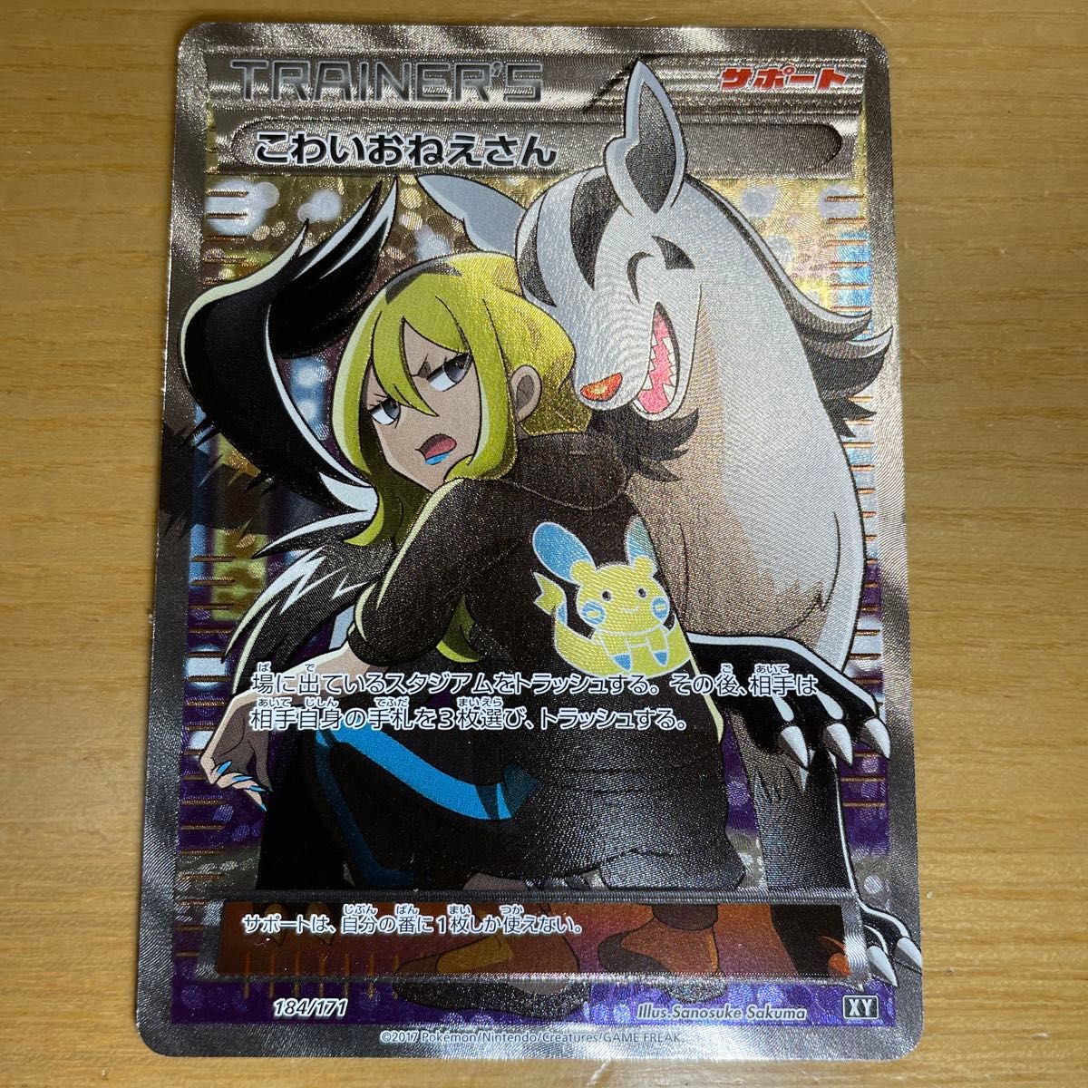 こわいおねえさん SR ポケモンカード XY THE BEST OF XY 184/171 特価