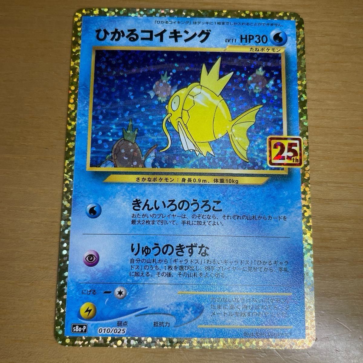 旧裏 土日限定価格】ひかるコイキング LV 11 めざめる伝説 No 129