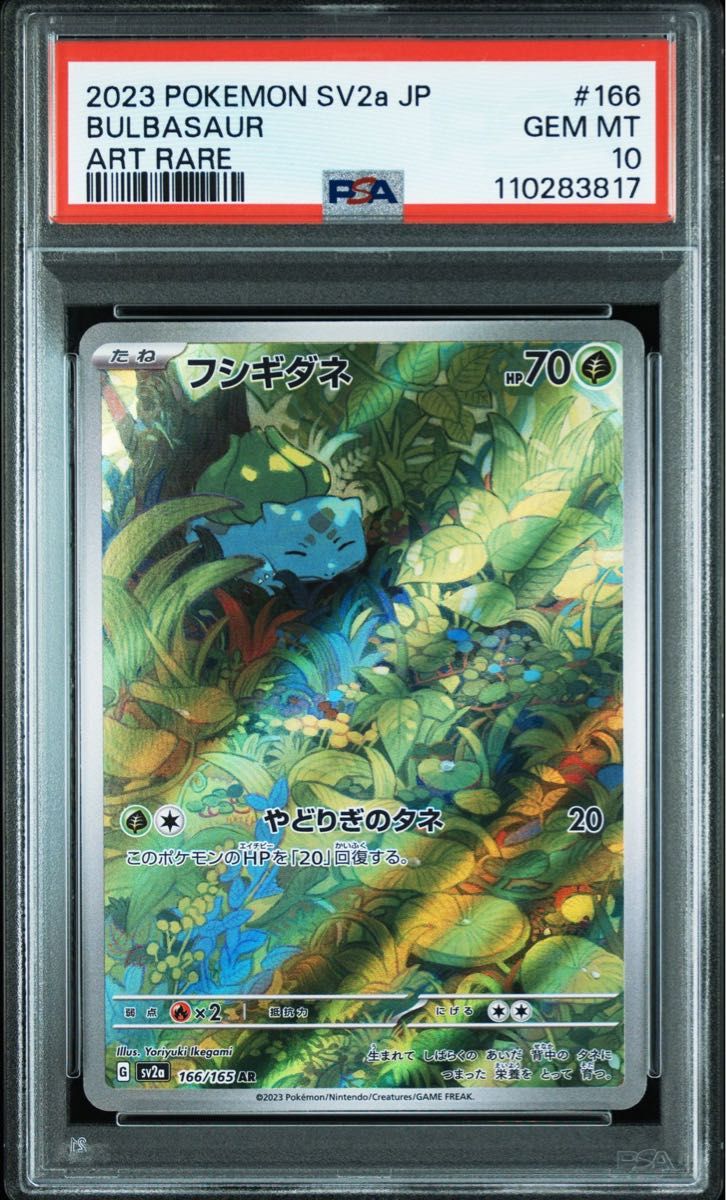 リザードン ex sar 151フシギバナex sar進化ラインセットおまけ付き