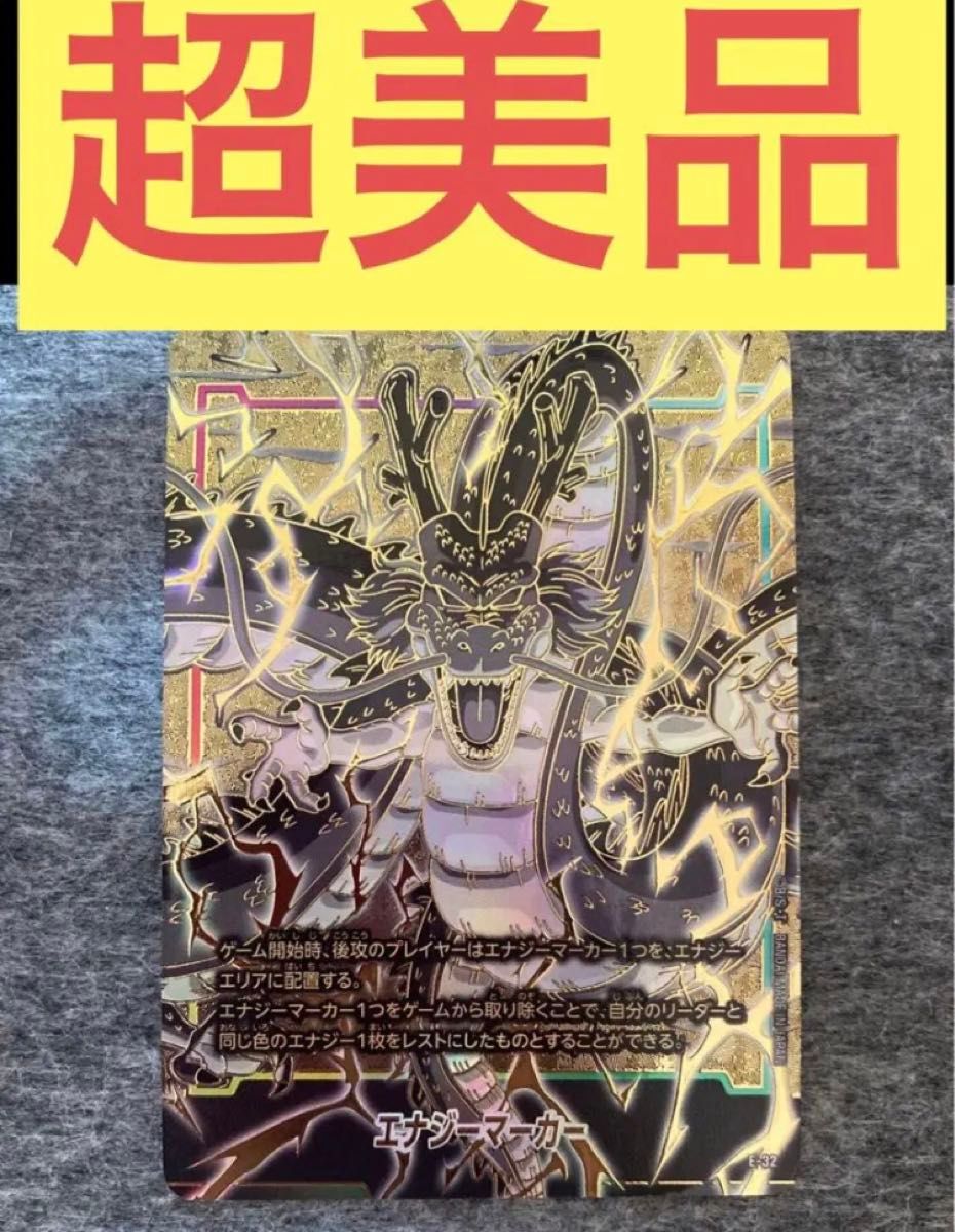 ドラゴンボールフュージョンワールド エナジーマーカー10 FB06-035 C