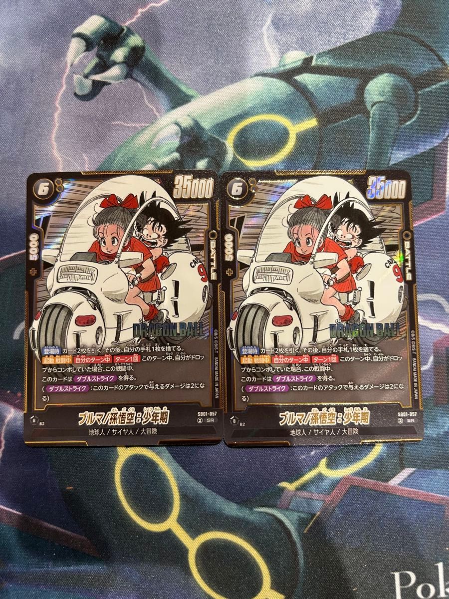 四星球 ブルマ/孫悟空:少年期 アルティメットバトル ブルマ/悟空:少年