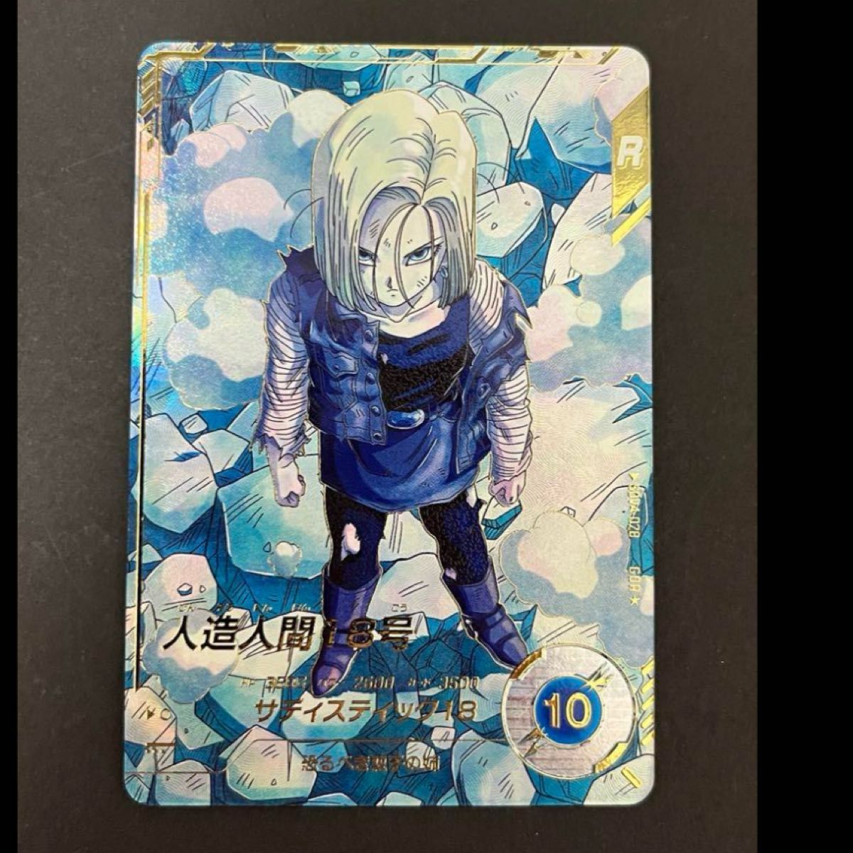 SDV4-028 人造人間18号 ドラゴンボールスーパーダイバーズ パラレル