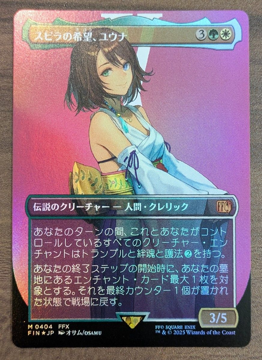 スピラの希望、ユウナ サージfoil ボーダーレス 1枚 日本語 MTG MTG