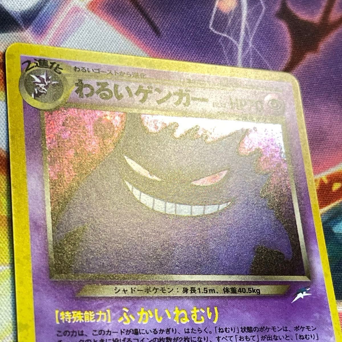 ポケモンカード 旧裏 わるいゲンガー neo 全面ホロわるいゲンガー LV