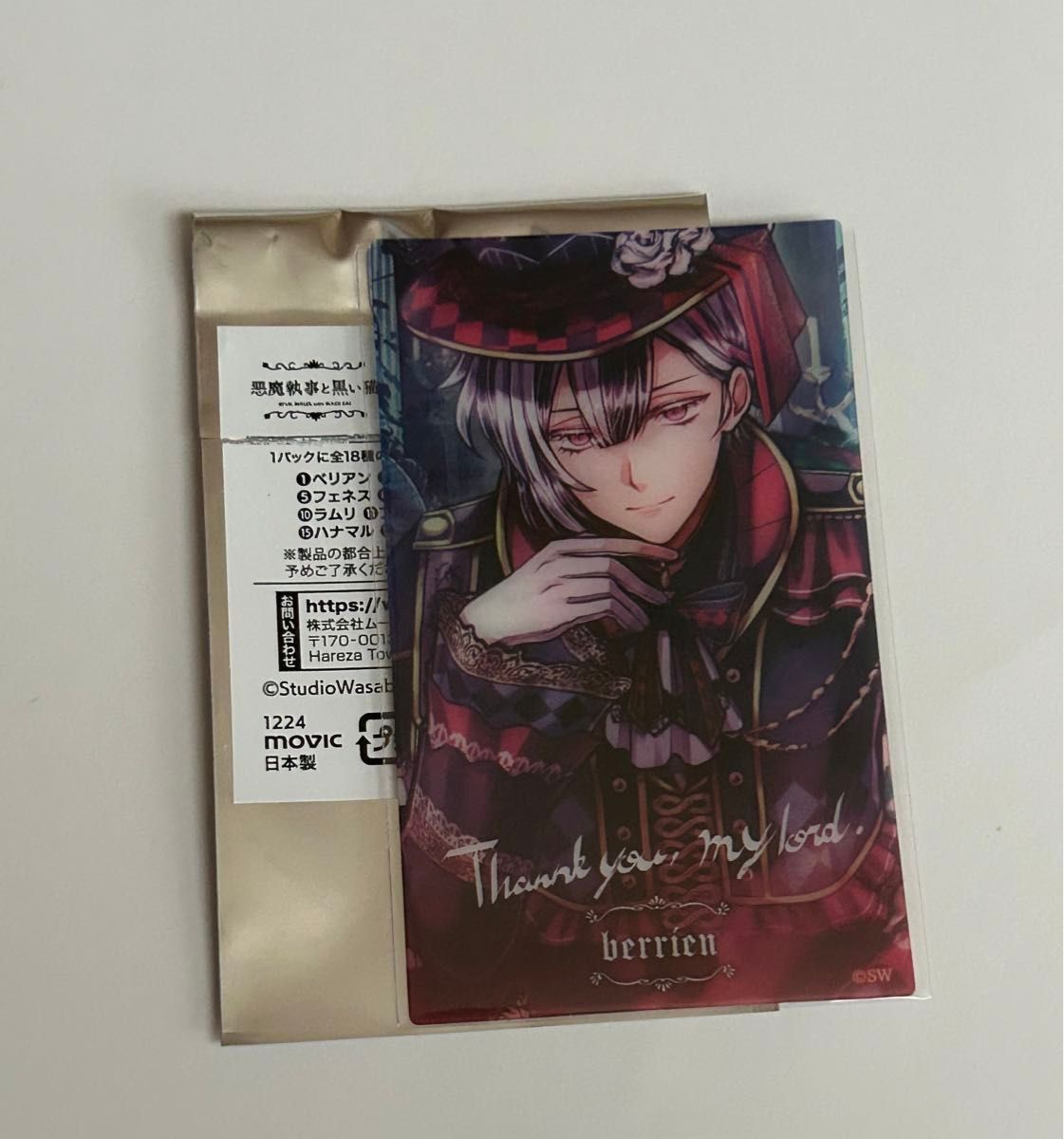 悪魔執事と黒い猫 あくねこ あくねこ展 ベリアン クリアカード スチル