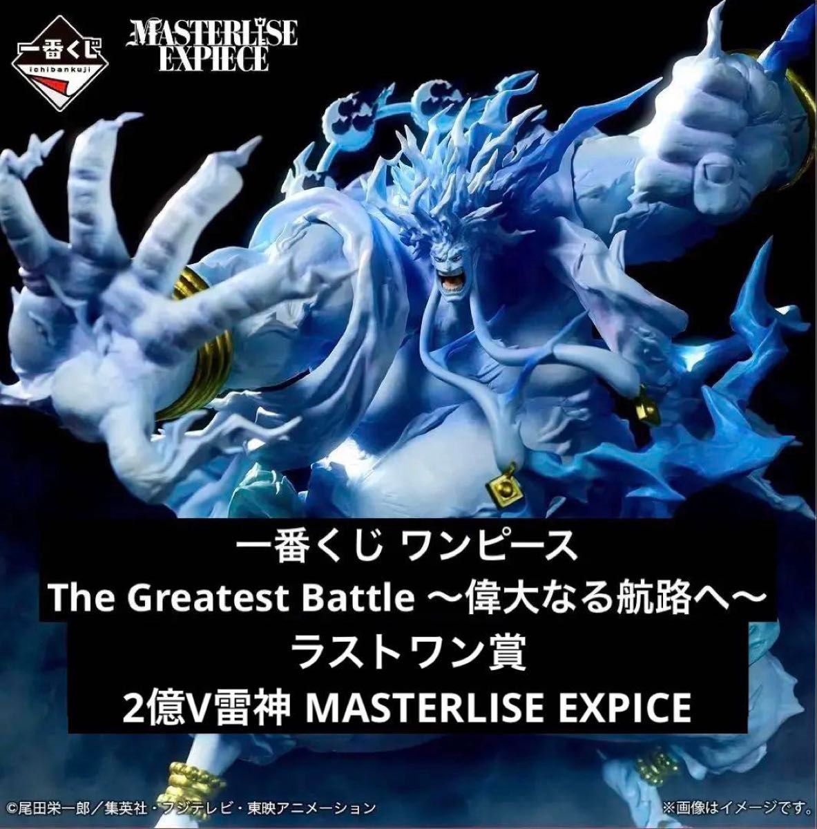 一番くじ エネル 2億V雷神 ラストワン賞｜Yahoo!フリマ（旧PayPayフリマ）