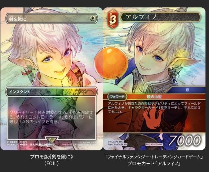 mtg 剣を鍬に 日本語 foil プロモ アリゼー アルフィノ ファイナル MTG