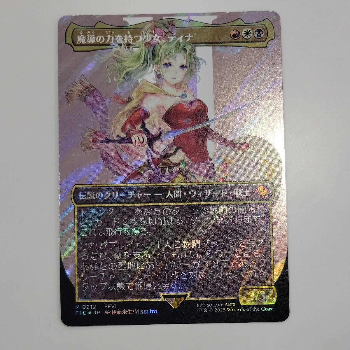 Mtg FOIL 魔導の力を持つ少女、ティナ (全面アート版) FOIL] 魔導の力