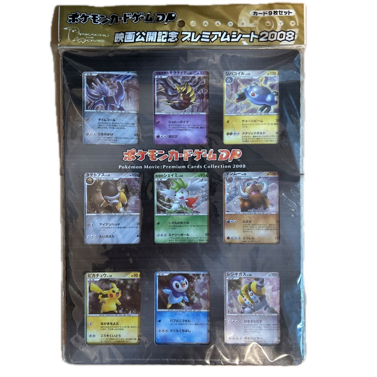 未開封】ポケモンカードゲームDP 映画公開記念プレミアムシート2008