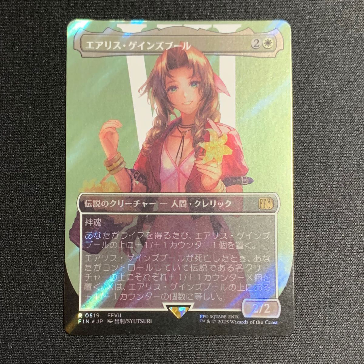 エアリス・ゲインズブール ボーダーレス 英語 サージfoil MTG エアリス