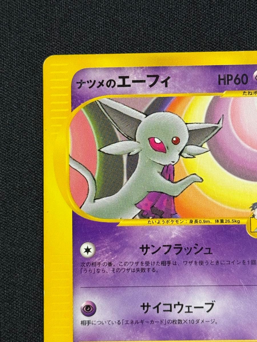 ナツメのエーフィ ○ ポケモンカード☆VS 056/141 ナツメのエーフィ