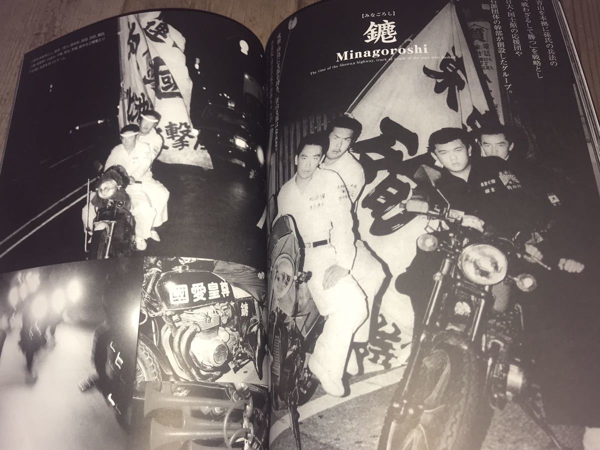 絶版◇昭和暴走写真集◇1970～1980年暴走族旧車會ミナゴロシ