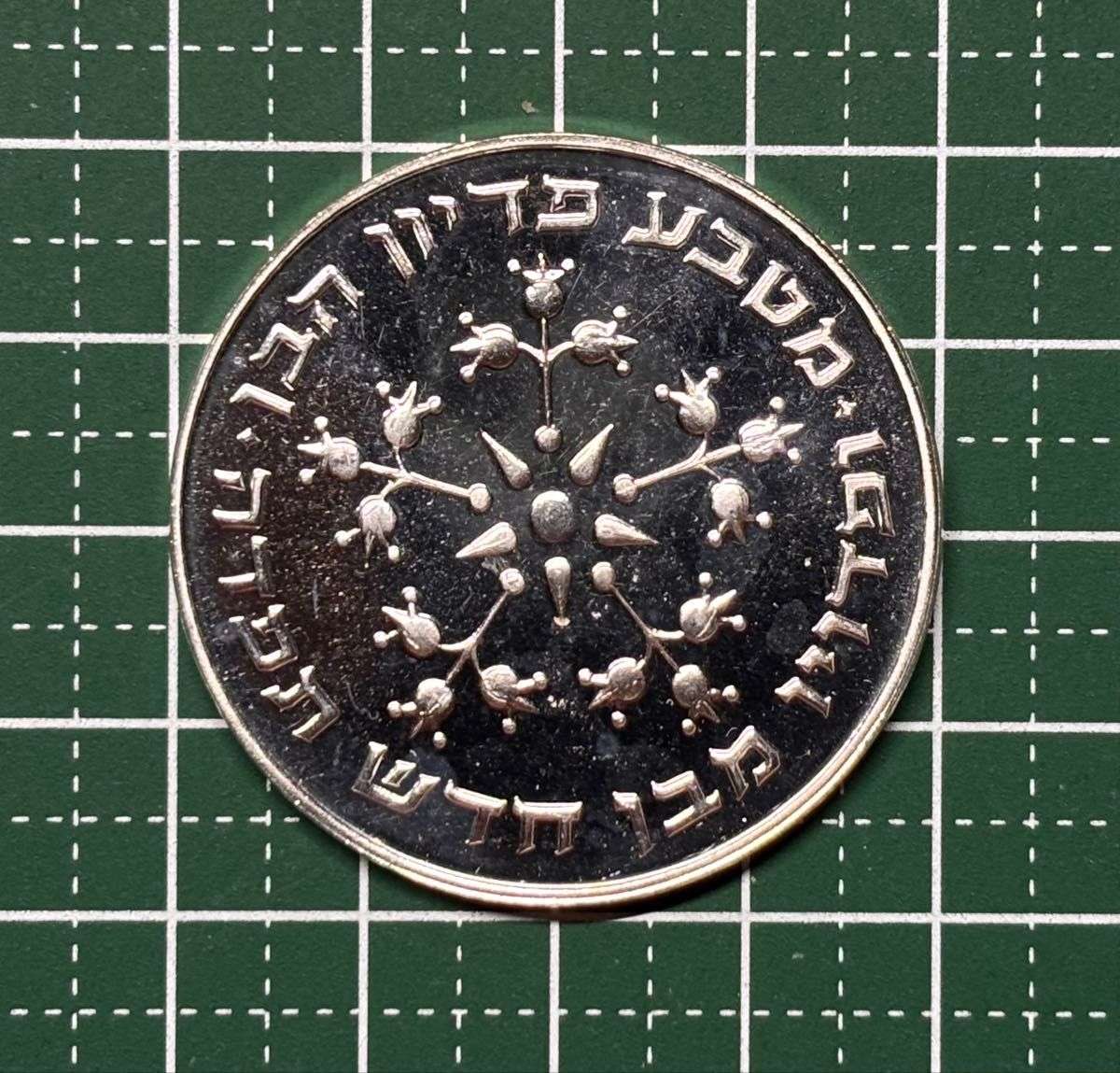 1976年 イスラエル 25 リロット プルーフ銀貨 SV800｜Yahoo!フリマ（旧