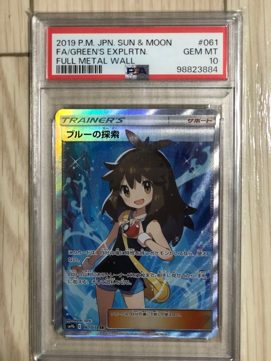ブルーの探索 SR PSA10 ポケモンカードゲーム｜Yahoo!フリマ（旧PayPay