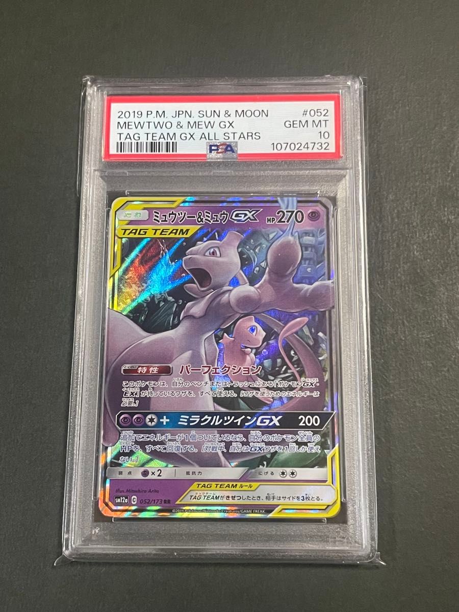 PSA10 ミュウツー&ミュウ GX RR