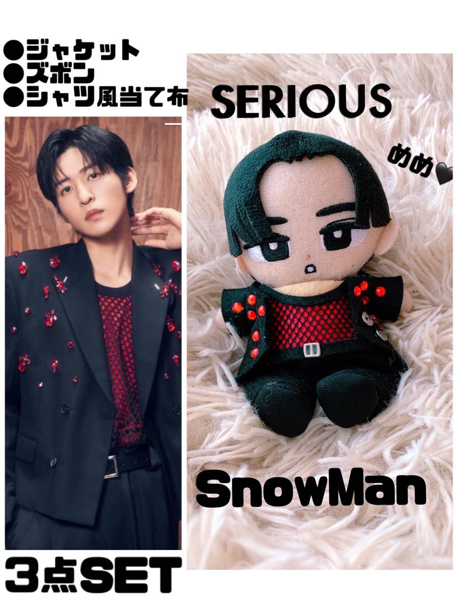 オーダー休止中】すのチル ぬいぐるみ衣装 デートコーデ 目黒蓮