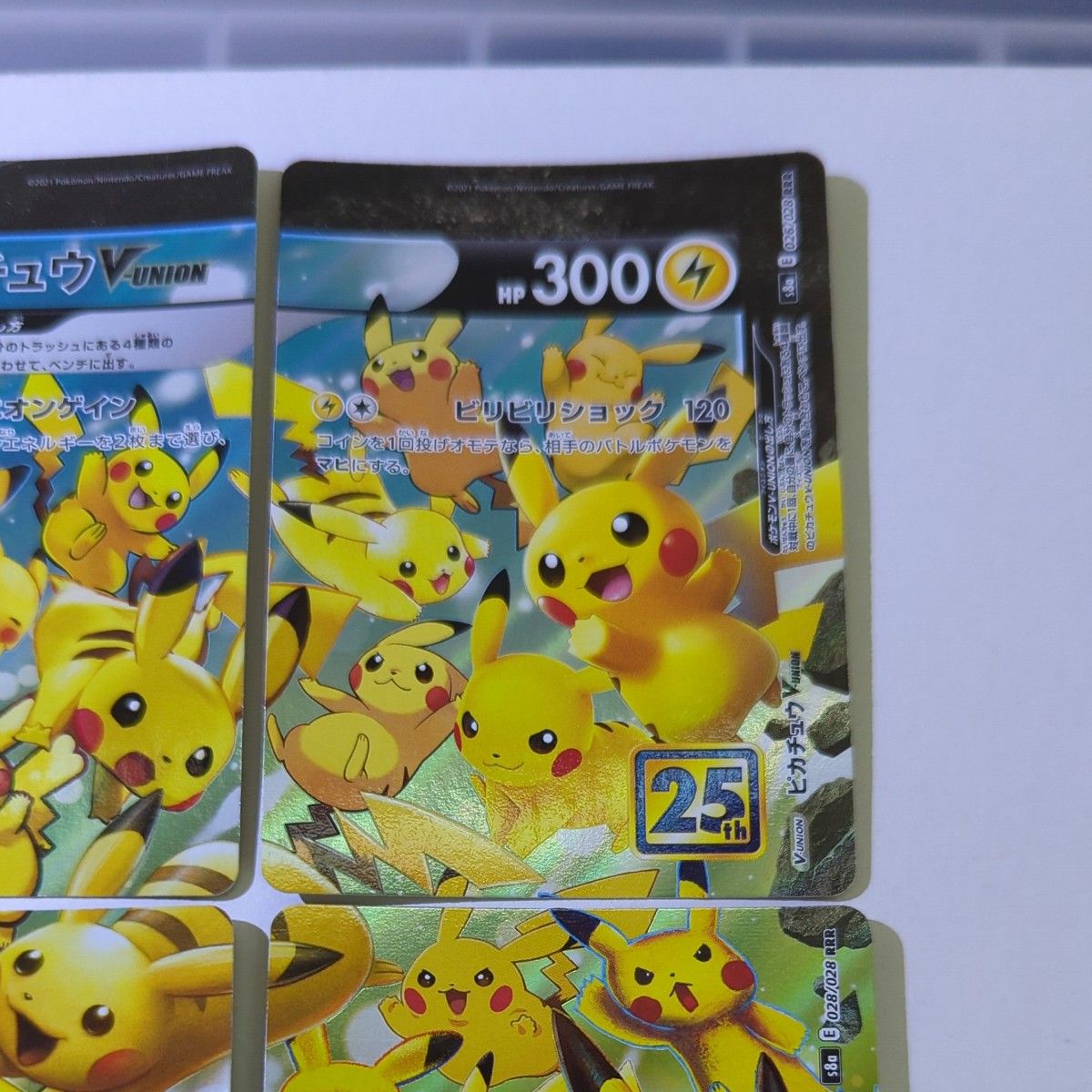 ピカチュウカードセット 4枚 ポケモンカード ピカチュウV-UNION 4枚
