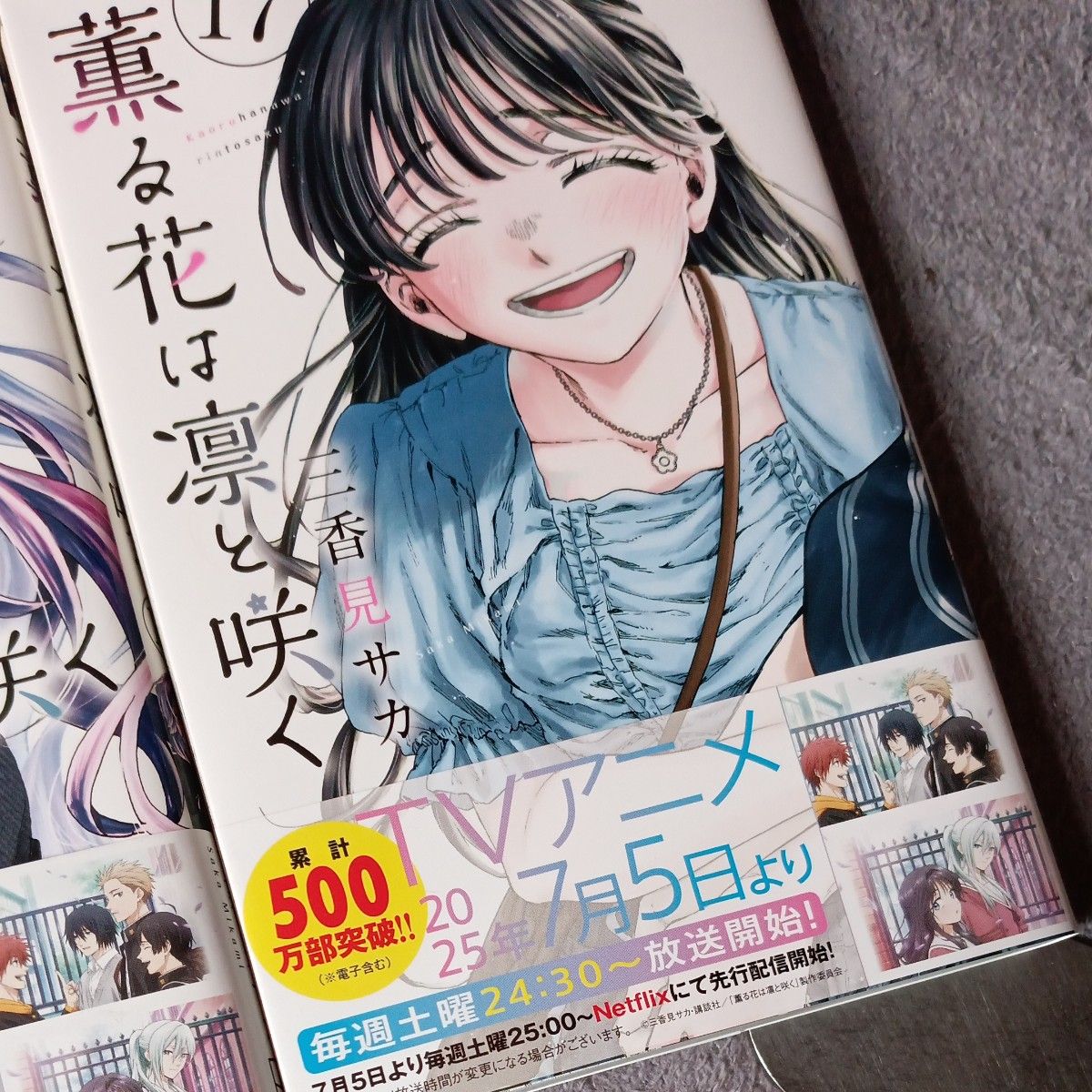 特典付き】薫る花は凛と咲く 1〜19 既刊全巻セット 薫る花は凛と咲く