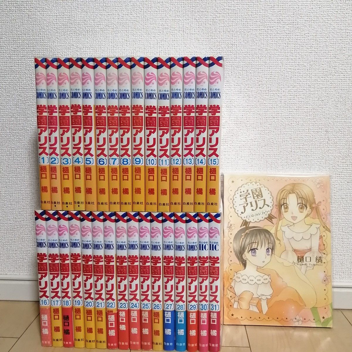学園アリス 1〜31巻 +7.5巻、25.5巻+歌劇の国のアリス1〜3巻 学園
