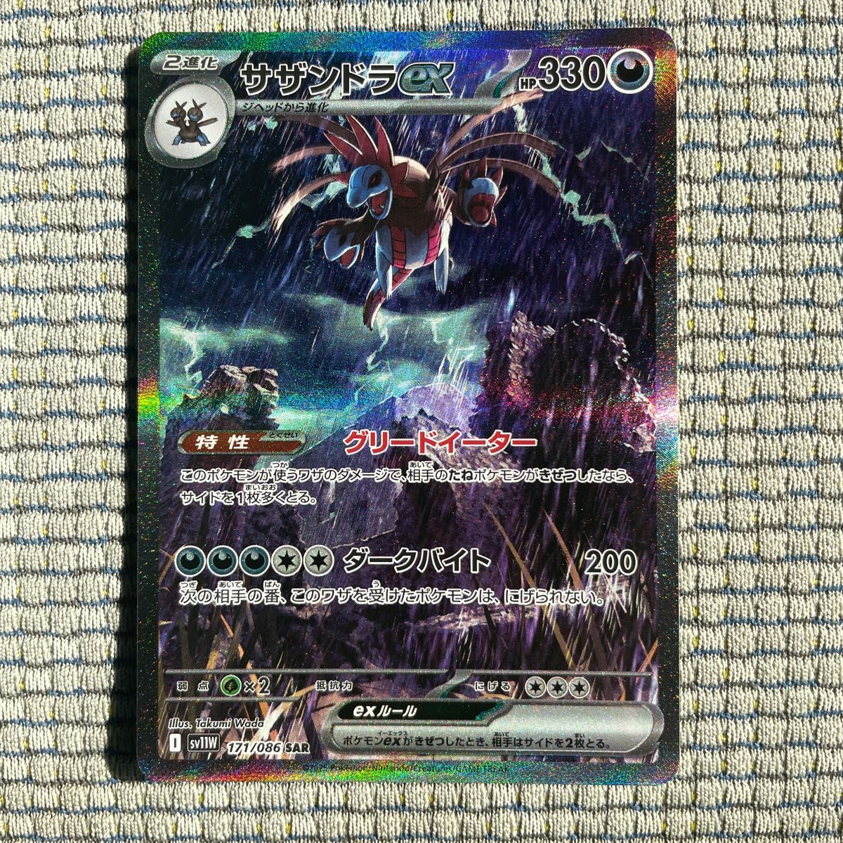 PSA10】サザンドラex SAR [SV11W 171/086ホワイトフレア