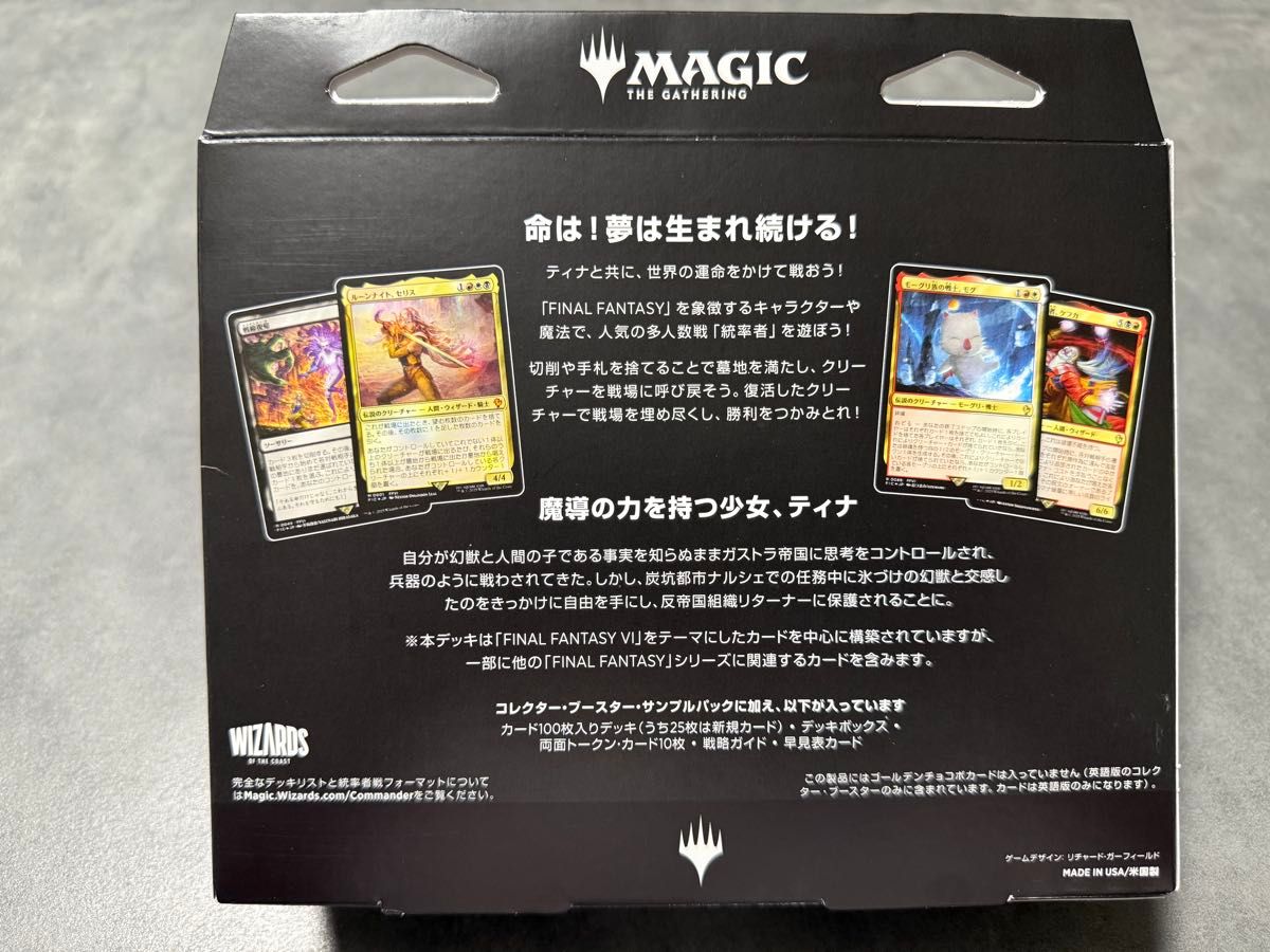 FF統率者デッキ 4種類セット 日本語版 未開封 MTG FFコラボ 統率者