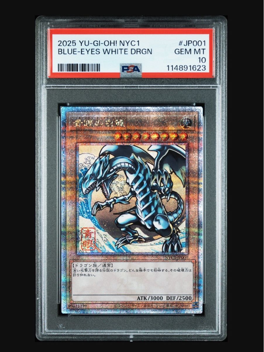 遊戯王 OCG ブルーアイズ・ホワイト・ドラゴン PSA 10 PSA10 青眼の白