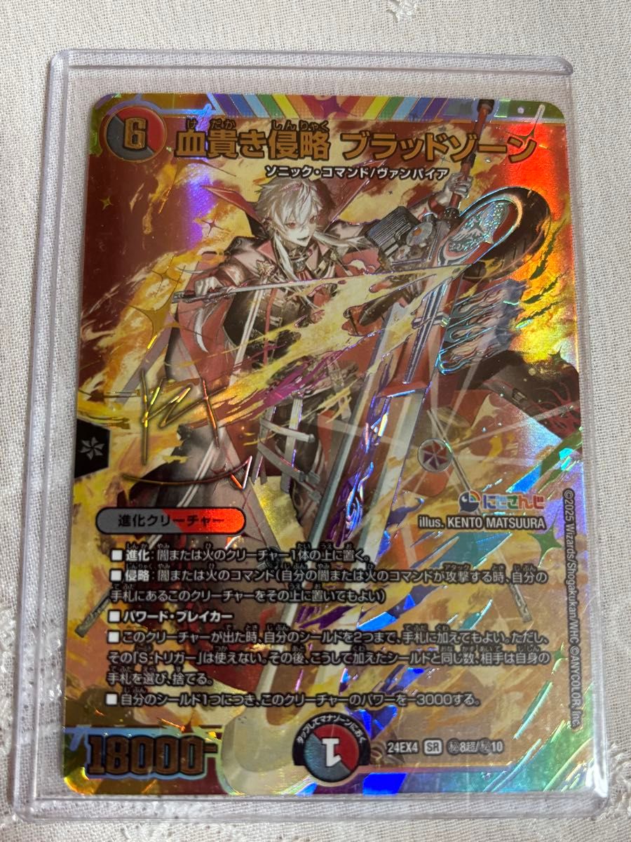 Amazon.co.jp: デュエルマスターズ 血貴き侵略 ブラッドゾーン(葛葉