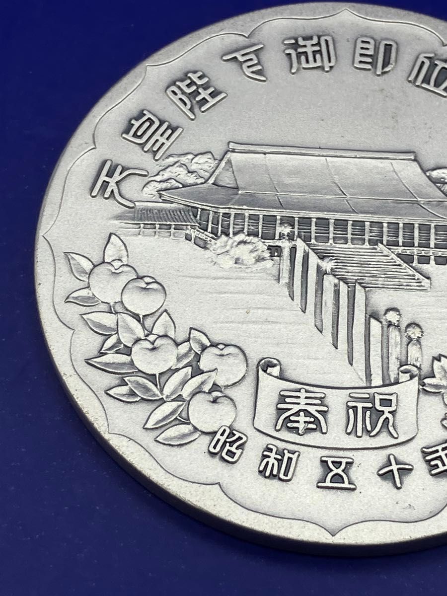 天皇陛下御即位五十年記念セット 純銀製メダル約31g 天皇陛下御即位五